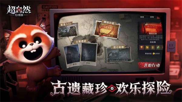 《超自然行动》 官网下载安装截图