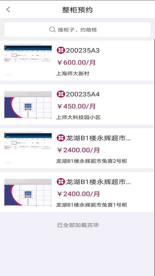 兔喜生活 查询软件官方版截图