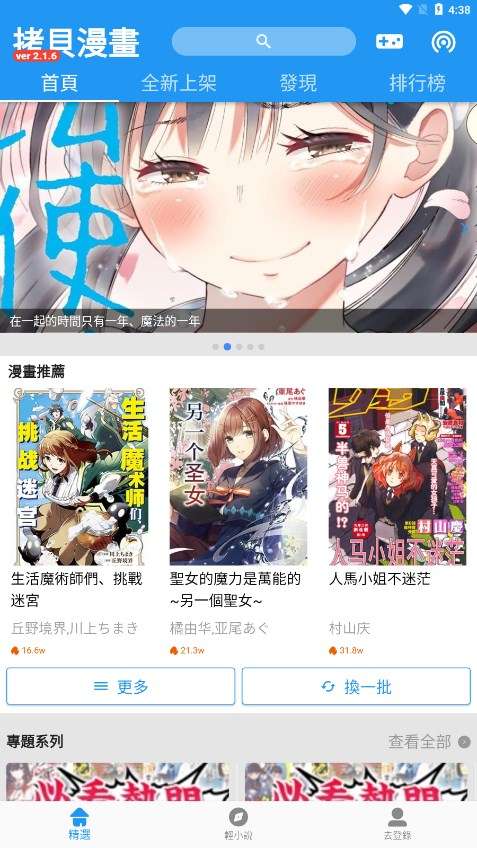 拷贝漫画 正版在线阅读截图