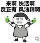 搞笑风油精qq表情包 