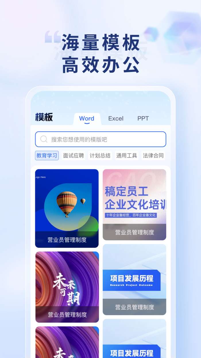 Word Office手机文档截图