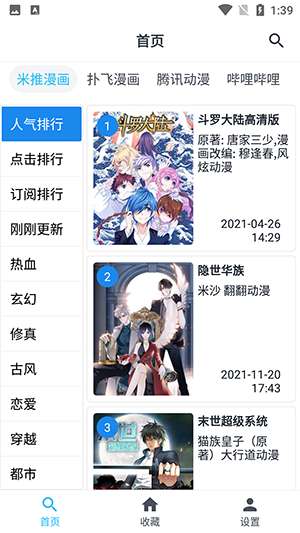章鱼漫画 官方正版截图
