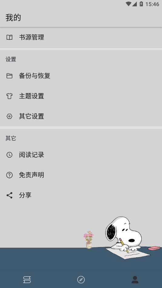 史努比小说 老版本截图