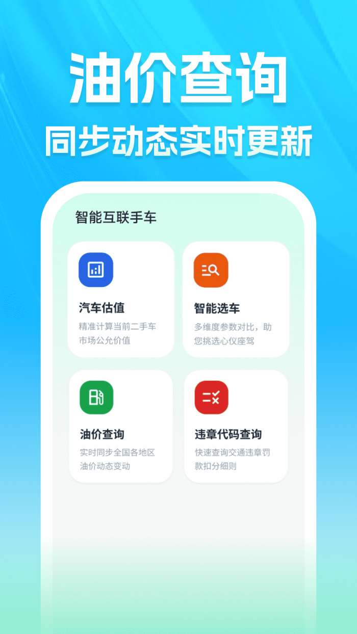 智能互联手车截图