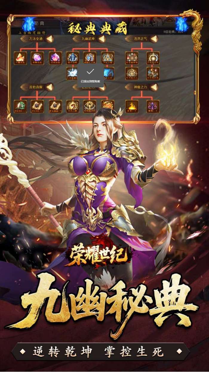 荣耀世纪（九幽秘法沉默）截图