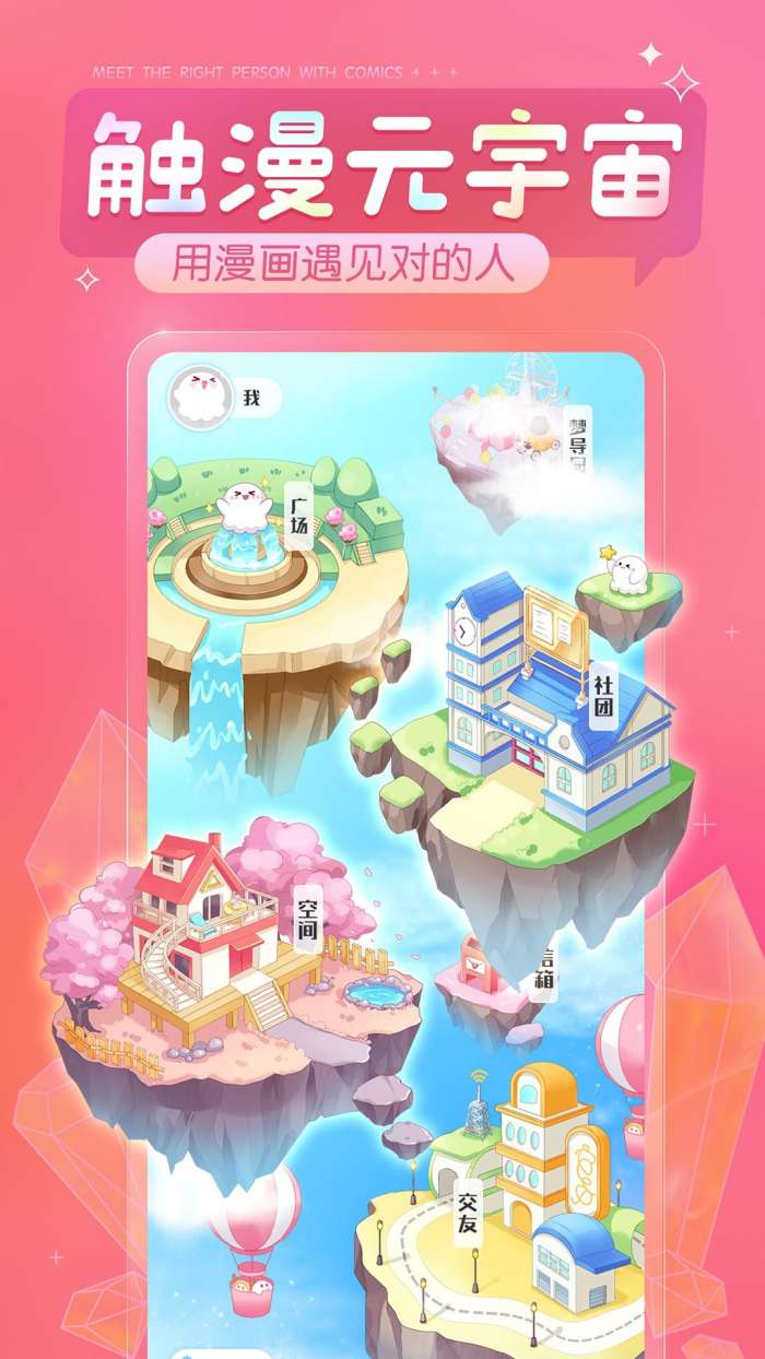 触漫 下载2025新版截图