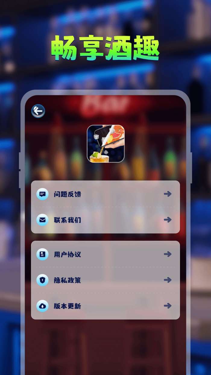 喝酒模拟器截图