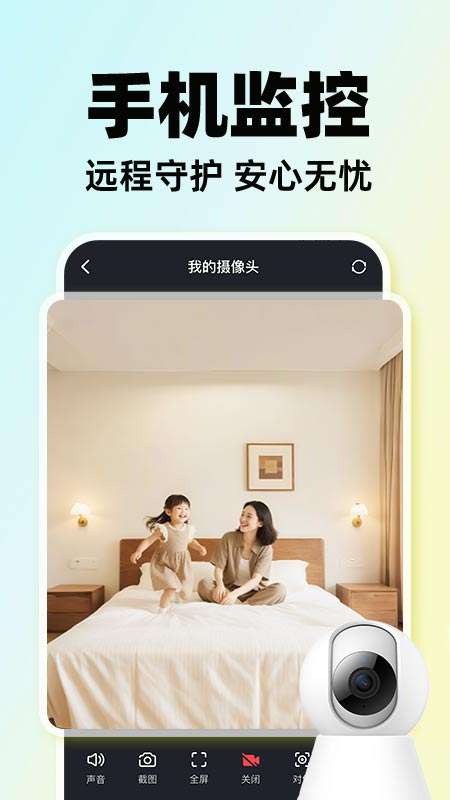 亲家和监控看家截图