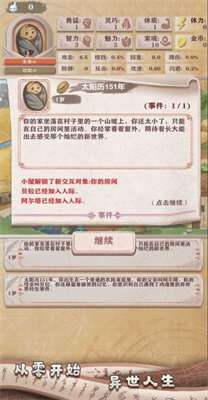 异世轮回录折相思版截图