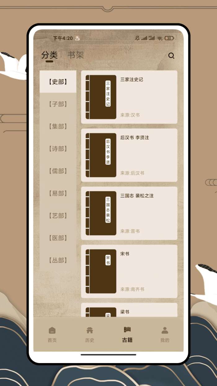 诸夏古籍截图