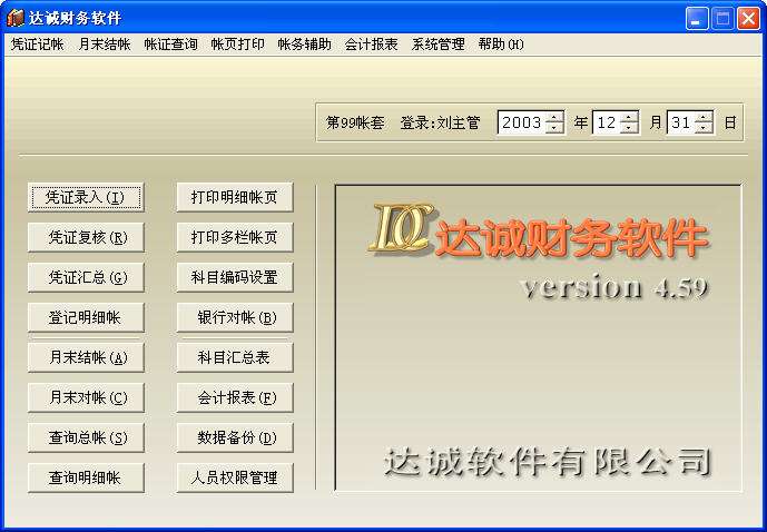 达诚财务软件正式版截图