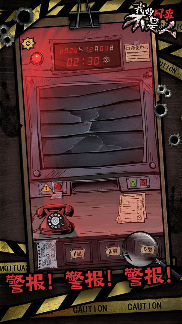 我的同事不是人截图