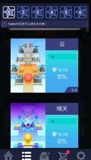  滚动的天空饭制版截图