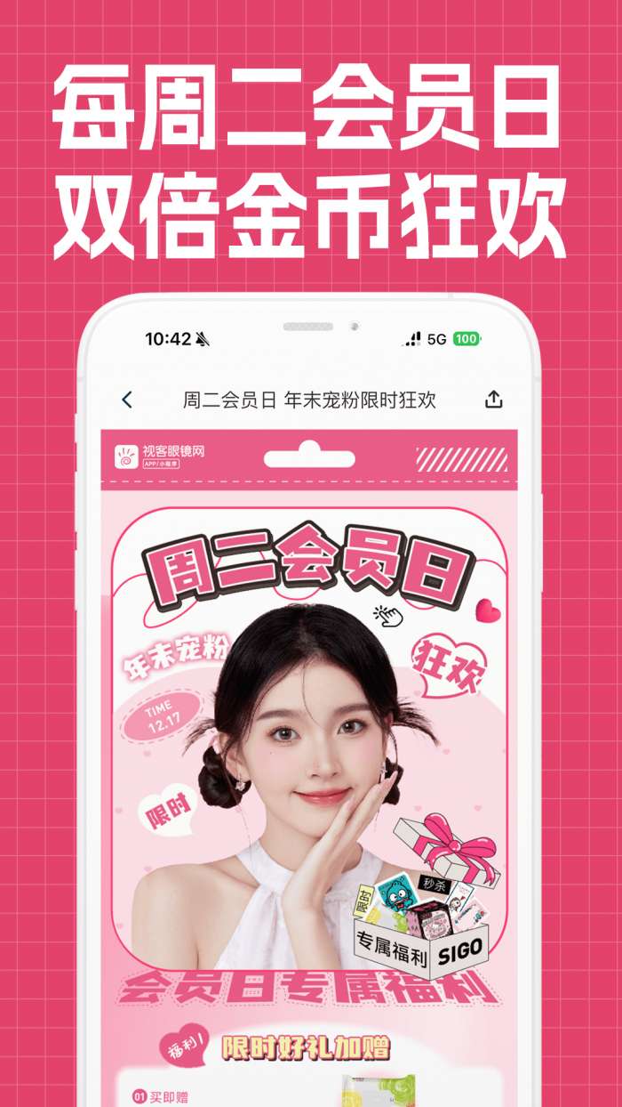 视客眼镜网 官网入口截图