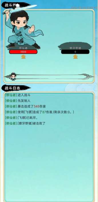 放置修仙录 无广告版截图