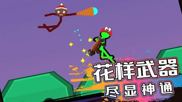 超神火柴人对决 正版截图