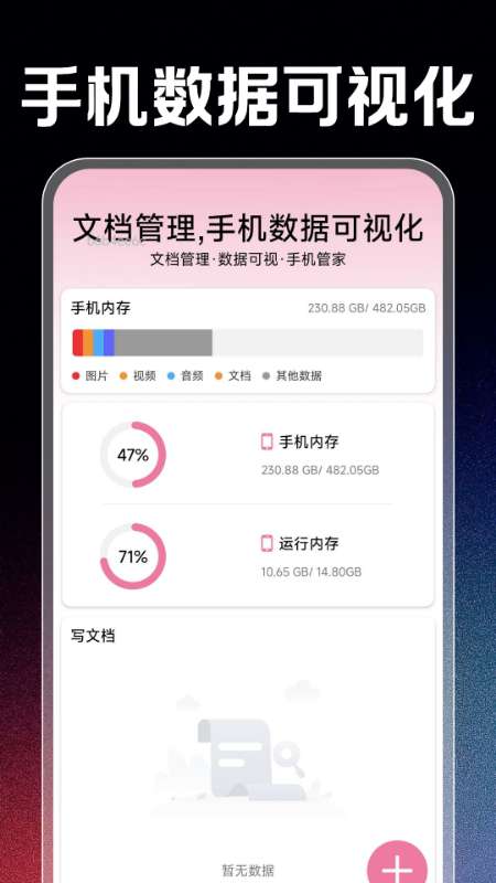 转移换机助手截图