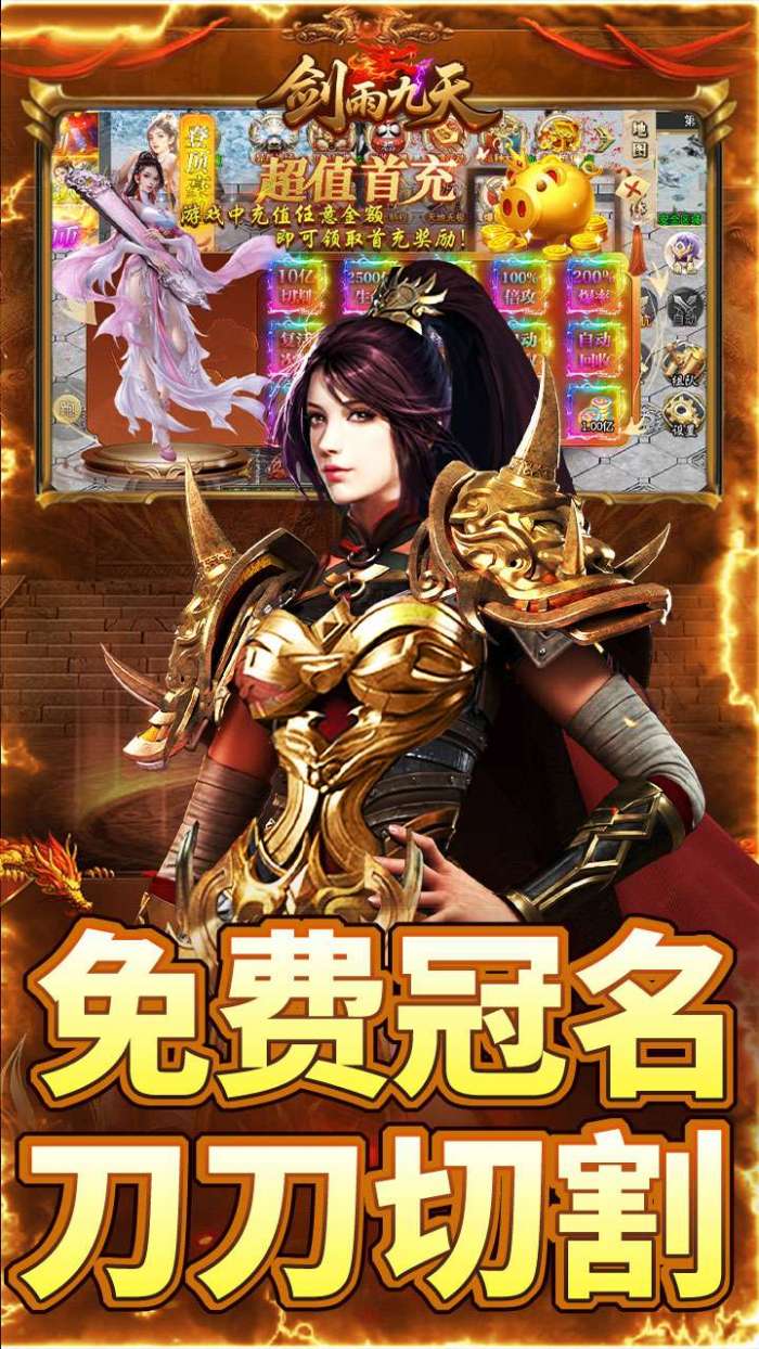 剑雨九天（草莓爆爆爆）截图