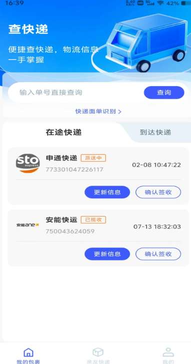快递寄收速查截图