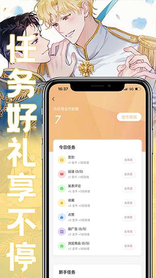 薯条漫画 免费版正版截图