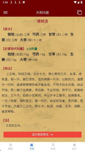 小猴掌上伤寒论截图