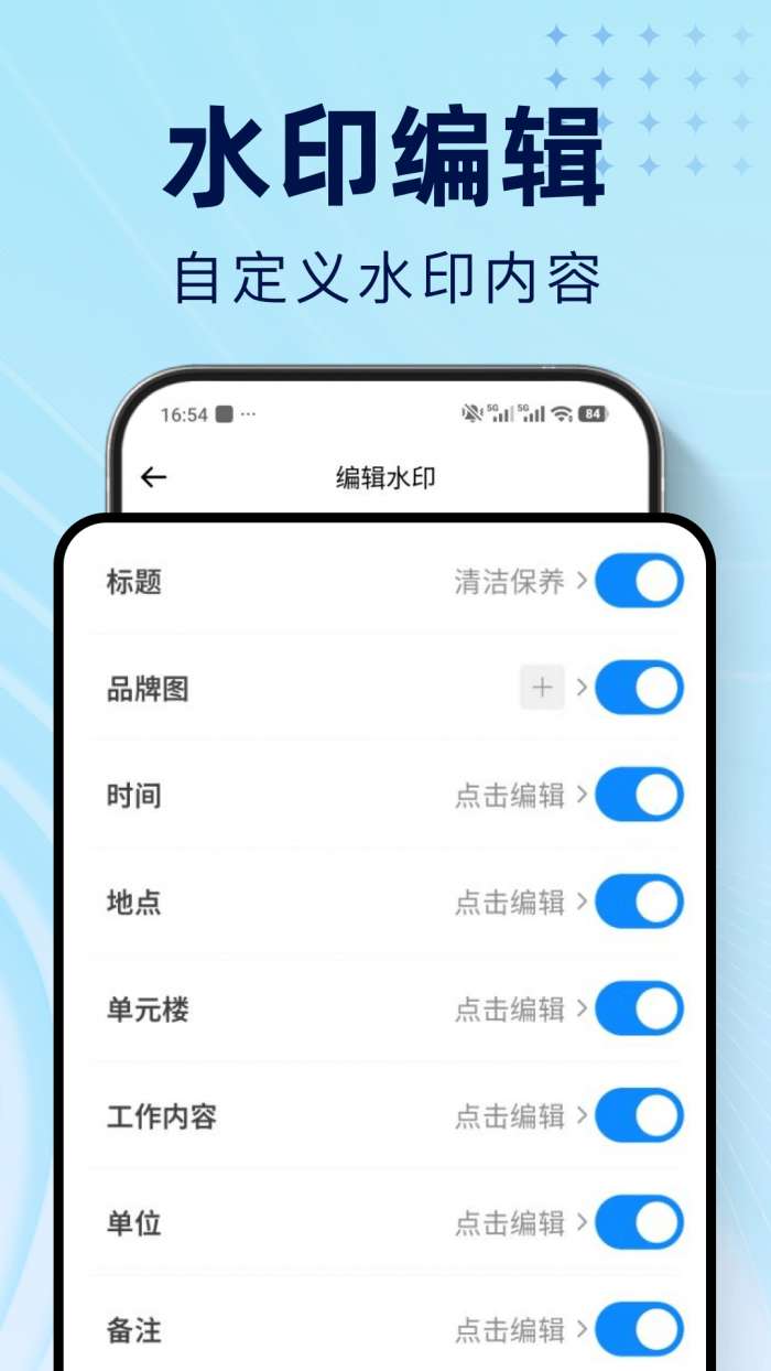 水印拍照打卡器截图