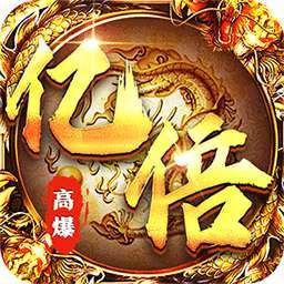 皇者（亿倍高爆无限刀） v1.0.0