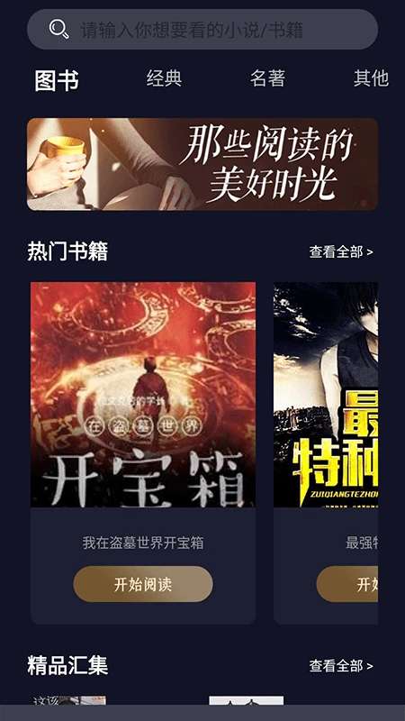 夜班小说阅读器 2026最新版本截图