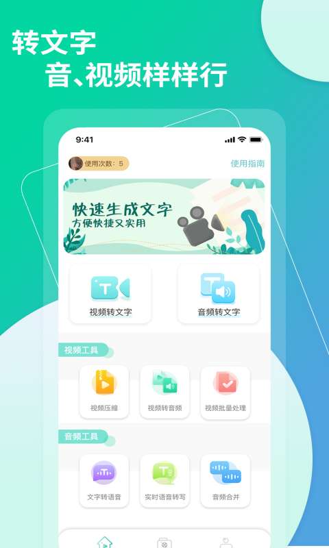 提取视频音频中文字助手截图