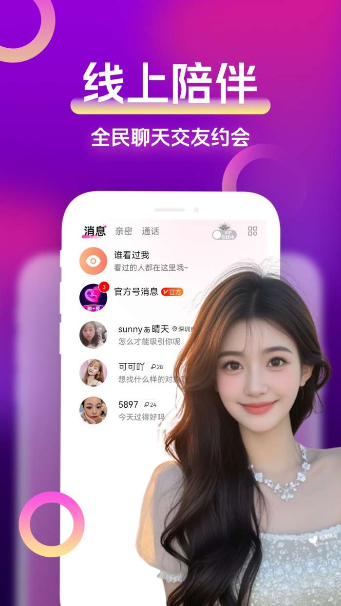 全民聊聊爱截图