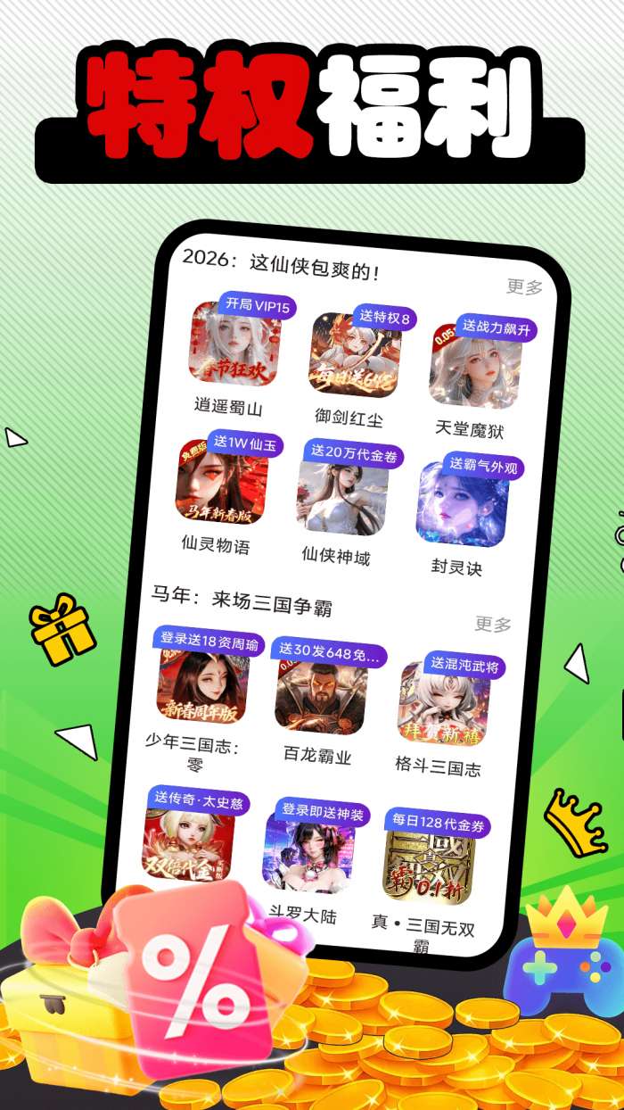 1折手游库截图