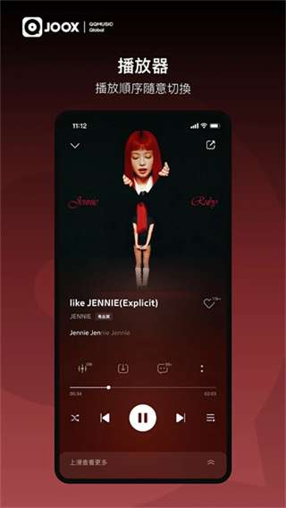 JOOX音乐截图