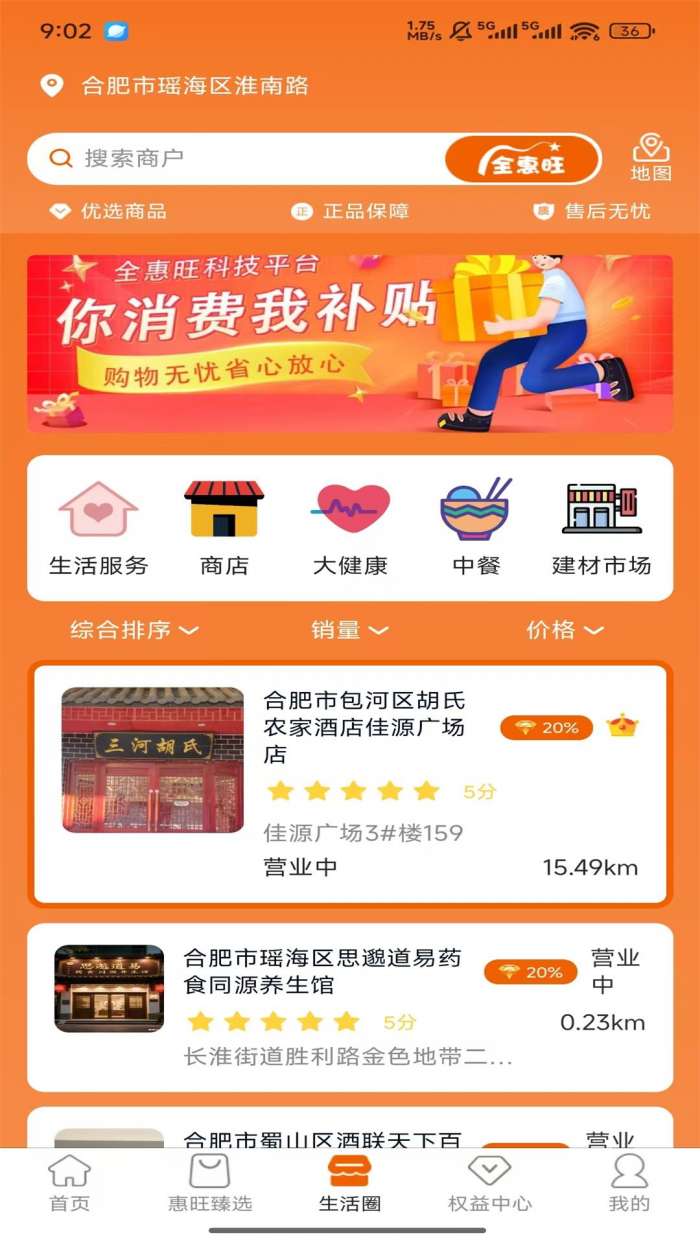全惠旺截图