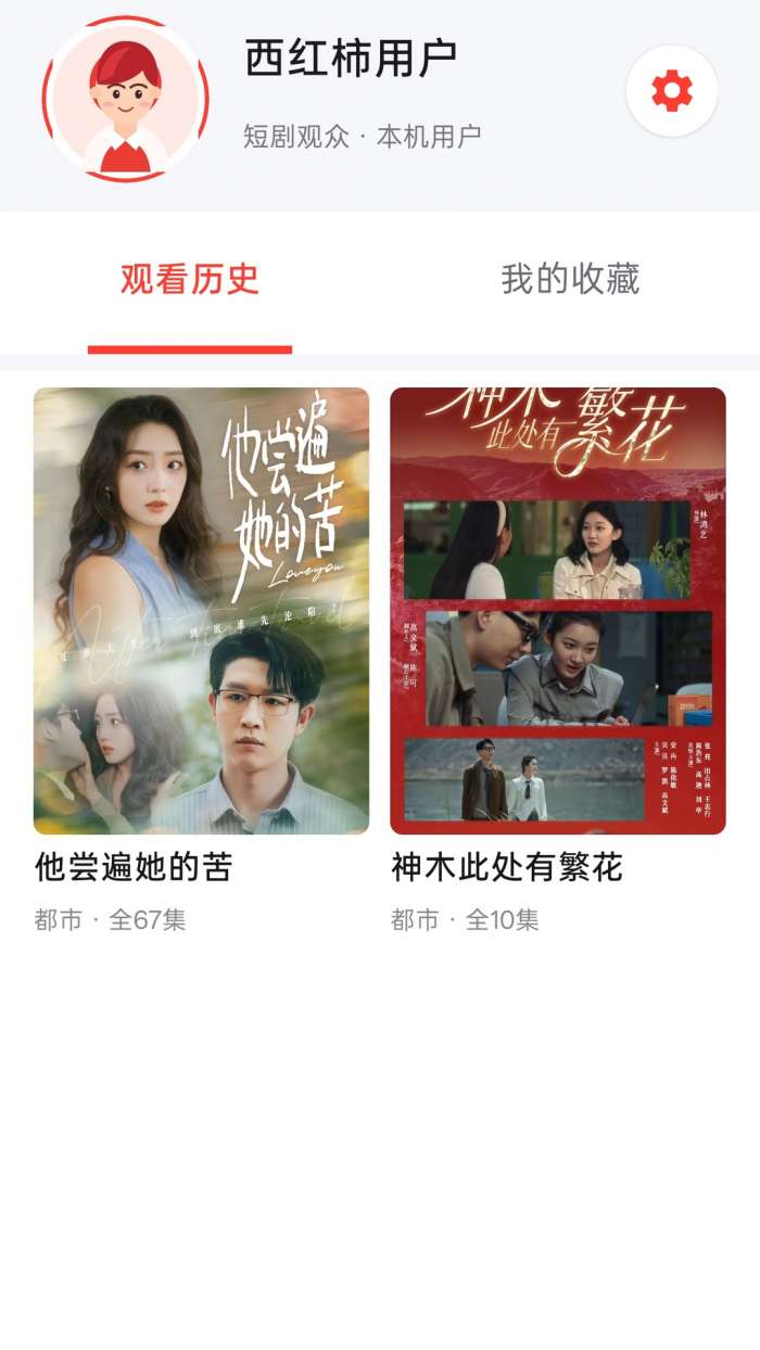 西红柿免费短剧截图
