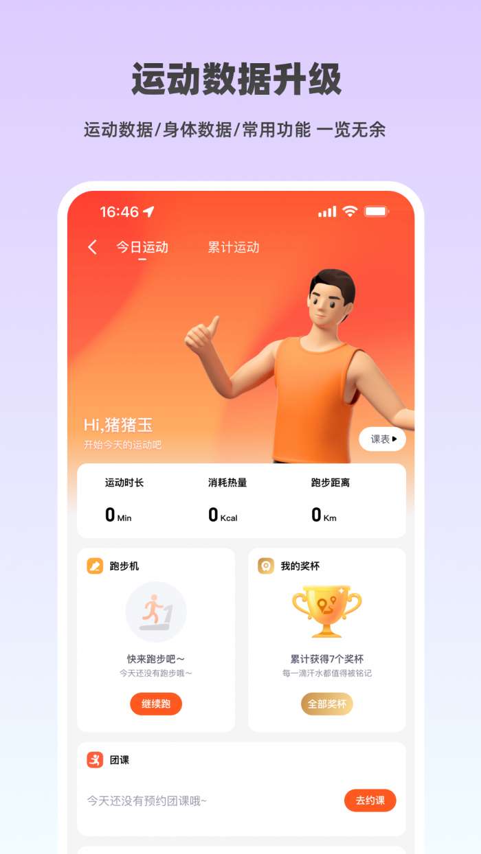 乐刻健身截图