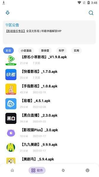 小二软件库 app解锁会员版截图