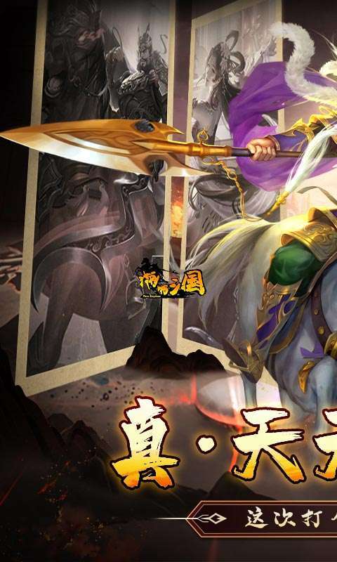 啪啪三国(1折免费版)截图