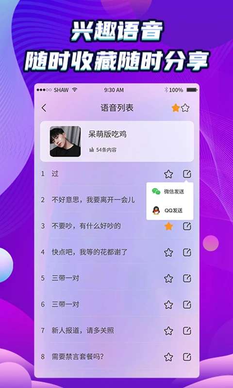 万能和平变声器截图