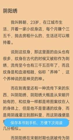 白马小说 在线阅读截图