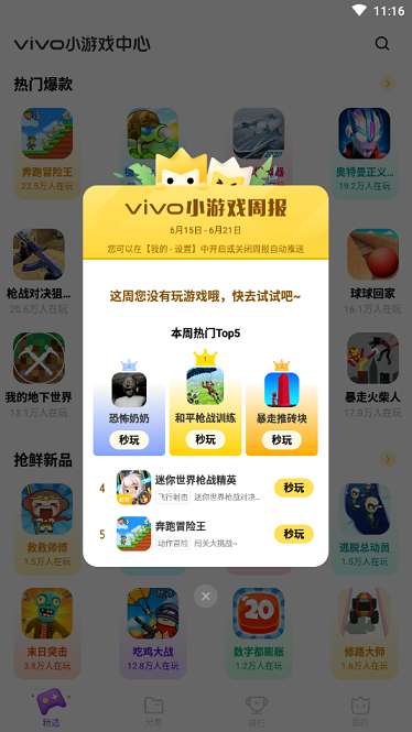 秒玩小游戏 免费安装软件截图