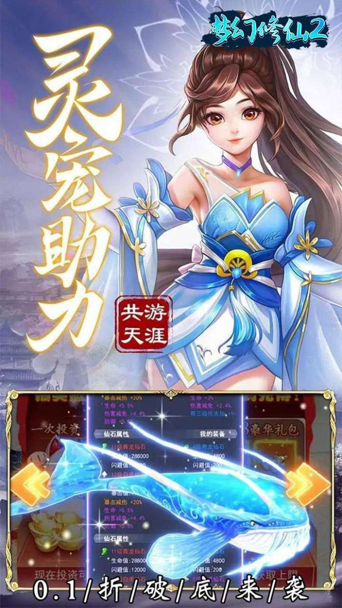 梦幻修仙2（0.1折扣版）截图