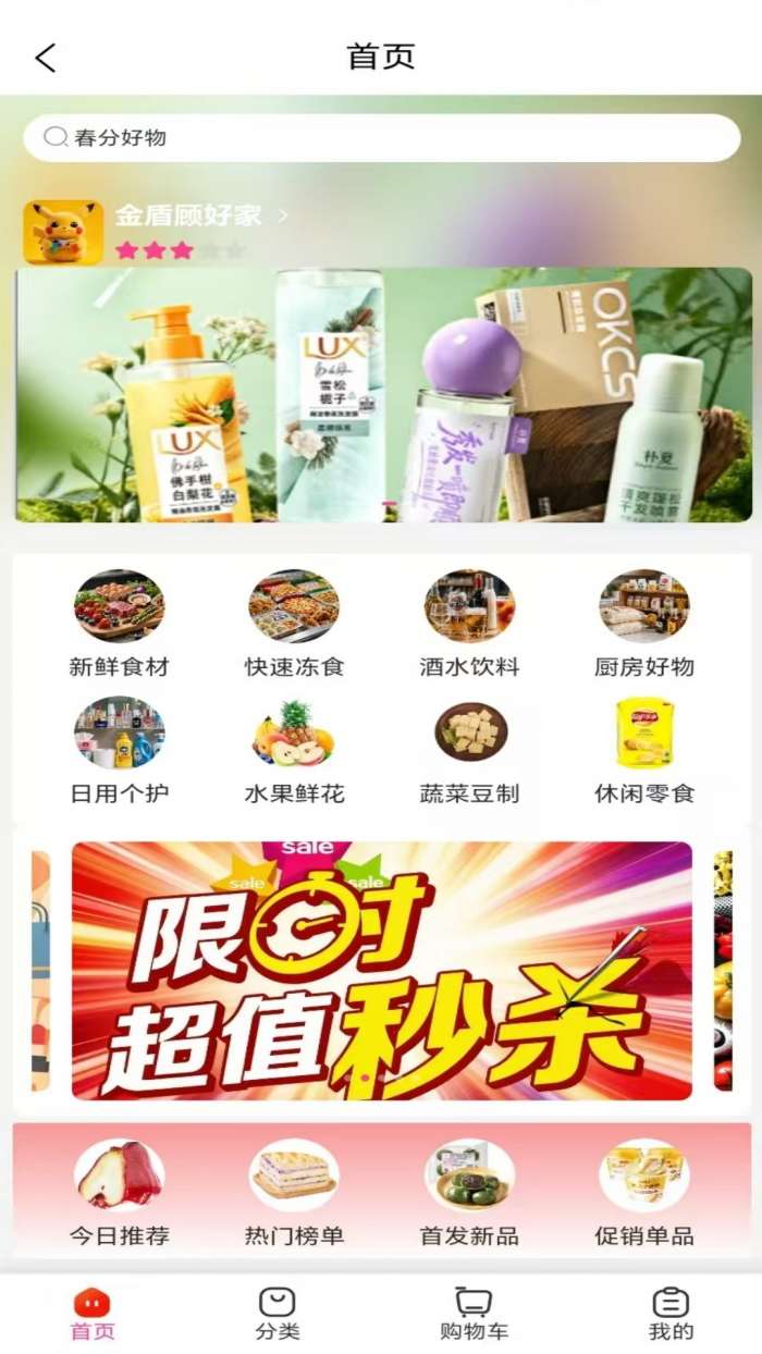 顾好家APP截图