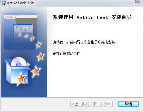 active lock(u盘电脑锁)截图