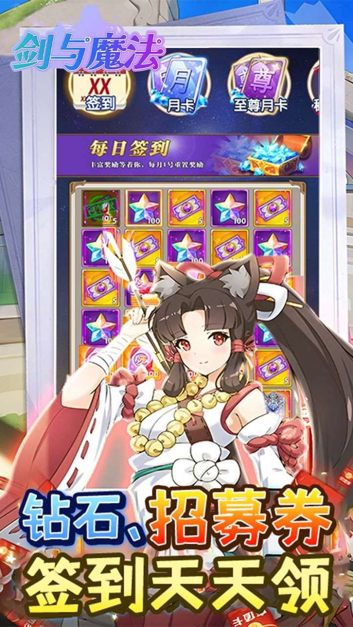剑与魔法（0.05折送超强五星）截图