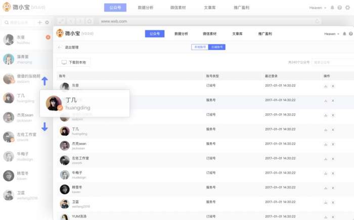 微小宝公众号助手苹果电脑版截图