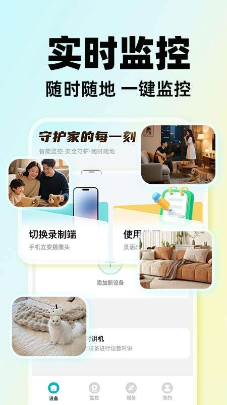 亲家和监控看家截图