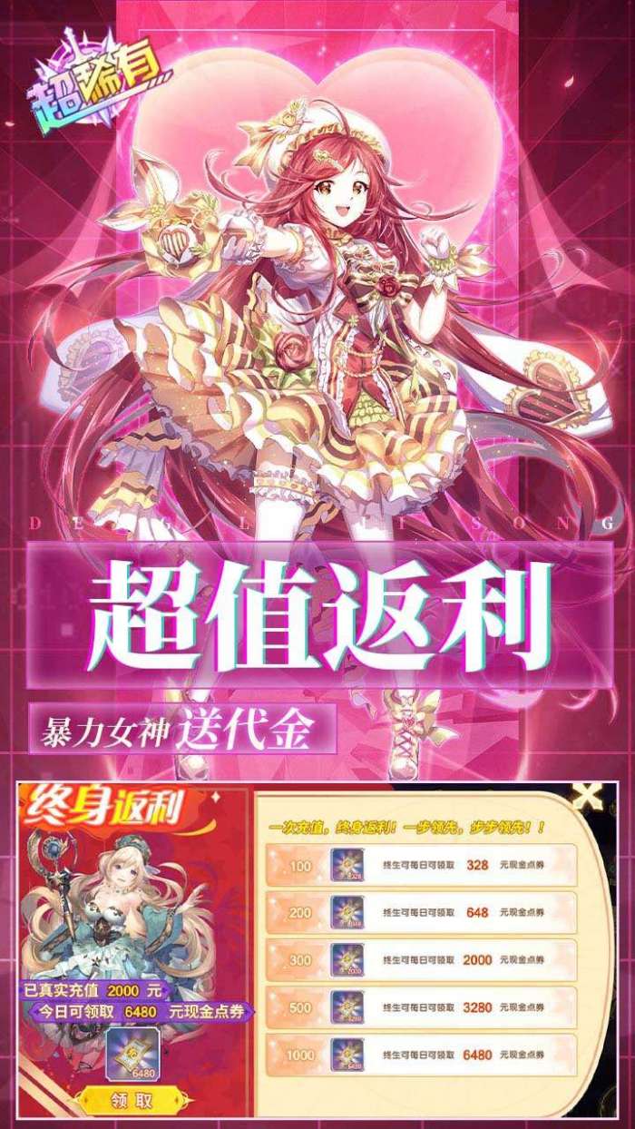 暴走战姬（0.1折200w代金内置免费版）截图
