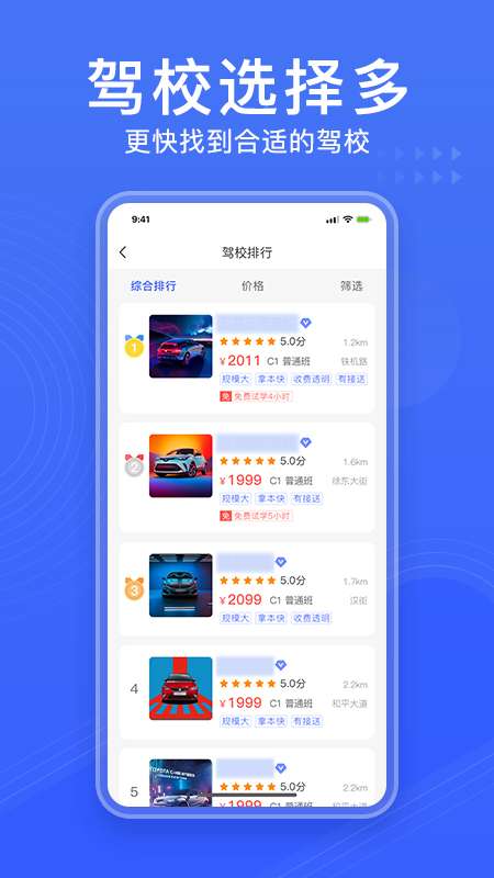 驾考大全截图
