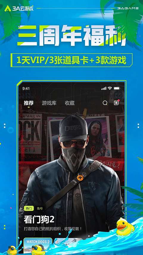 3a云游戏 秒玩（免费）截图