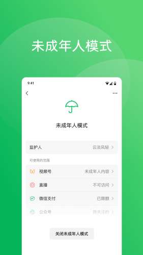 微信 2026最新版本截图
